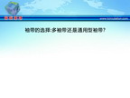 [ESH2012]袖带的选择：多袖带还是通用型袖带？