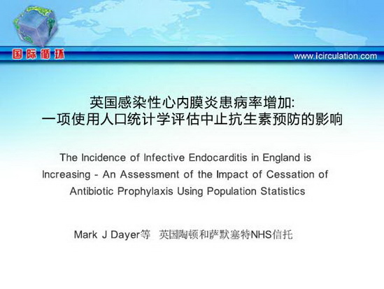 [AHA2014]英国感染性心内膜炎患病率增加：一项使用人口统计学评估中止抗生素预防的影响